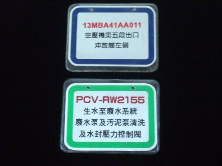 ６-鋁質蝕刻標示牌