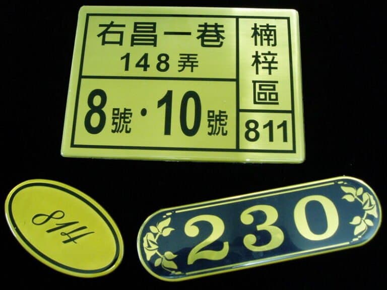 ４-銅質蝕刻標示銘牌