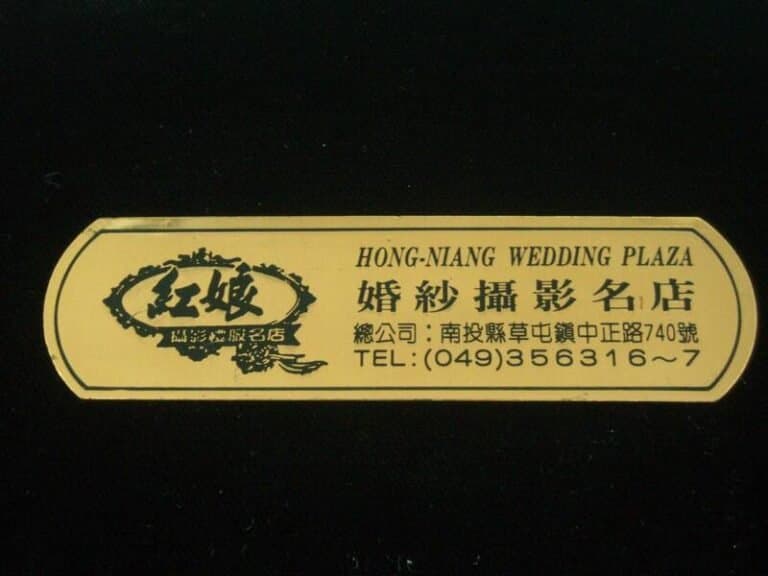 ７-銅質蝕刻標示銘牌