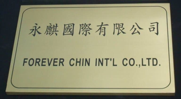 ２-銅質蝕刻公司行號招牌