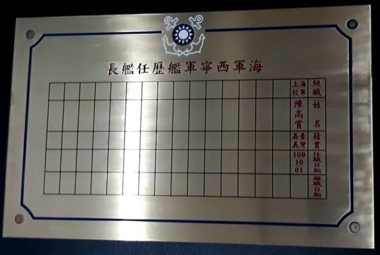 ８-銅質蝕刻標示銘牌