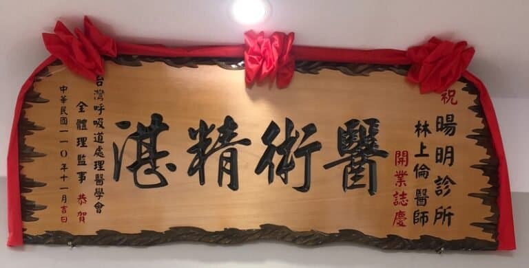５-奇木匾額