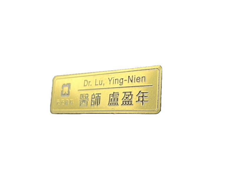 １４-不鏽鋼鍍鈦金蝕刻胸前銘牌