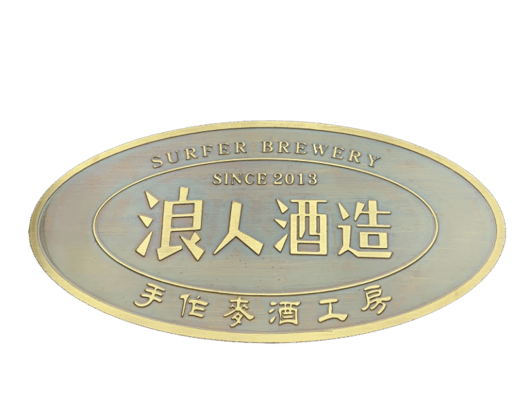 ９-銅質蝕刻銘牌