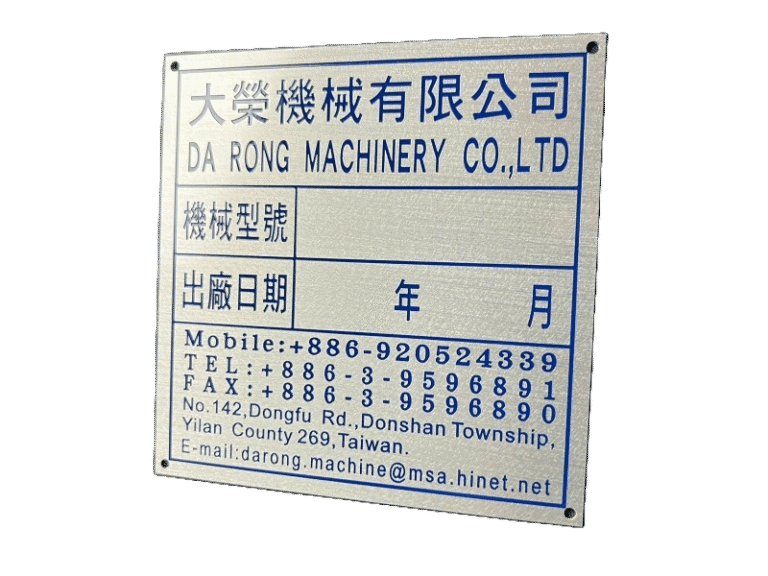 １３-鋁質蝕刻機械標示銘牌