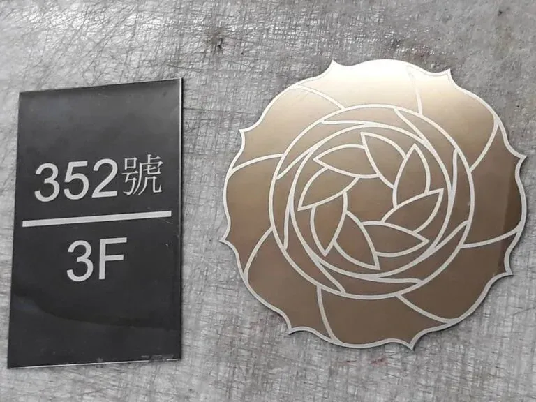 １９-不鏽鋼鍍鈦+雷刻銘牌