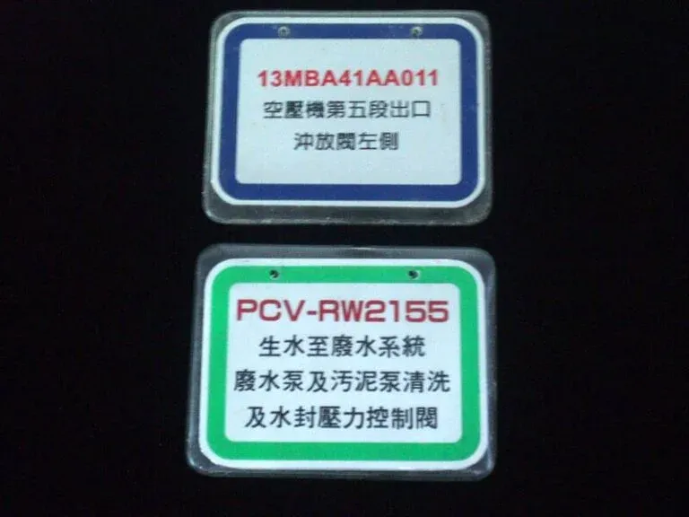 ６-鋁質蝕刻標示牌