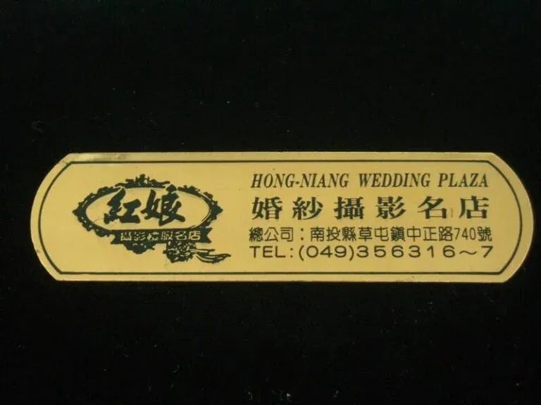 ７-銅質蝕刻標示銘牌