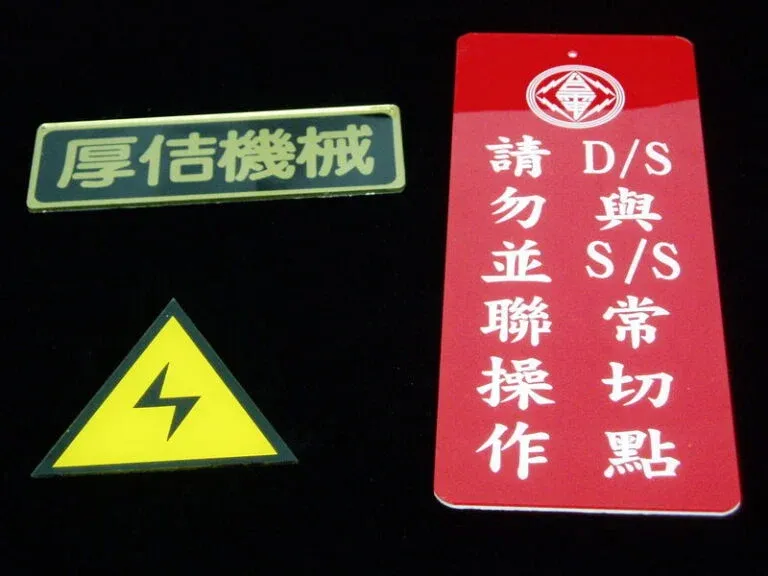 ４-壓克力標示牌