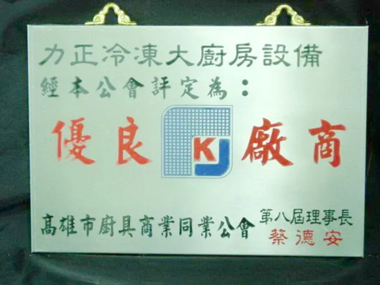 １１-不鏽鋼蝕刻評定招牌