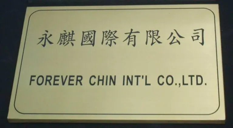 ２-銅質蝕刻公司行號招牌