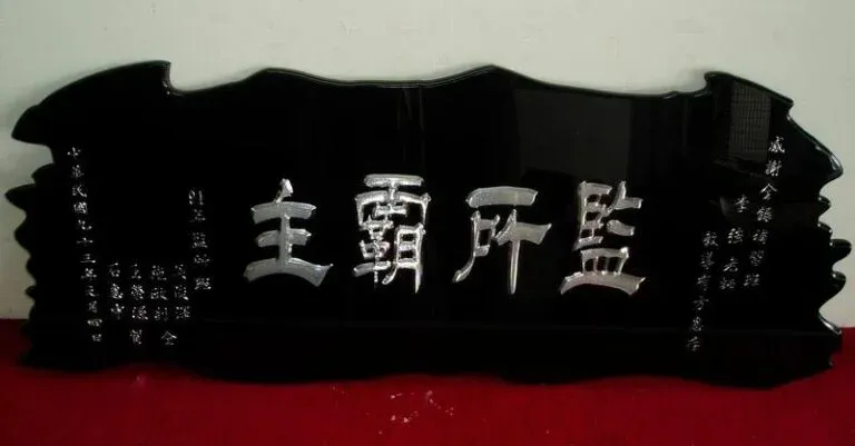 ９-壓克力客製匾額