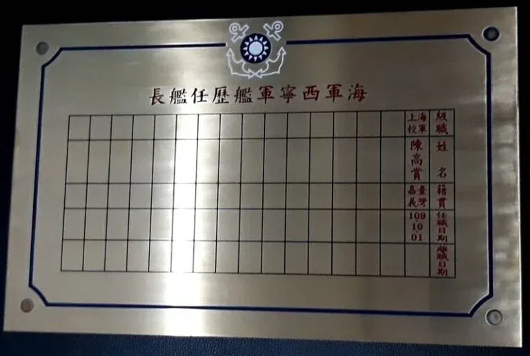 ８-銅質蝕刻標示銘牌