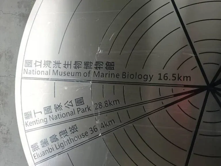 １６-不鏽鋼蝕刻拼接嵌地標示牌