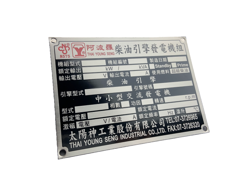 11-不鏽鋼機械標示銘牌 - 東隆銘牌工藝社