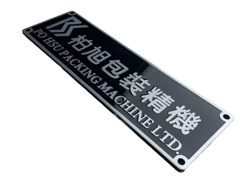 26-不鏽鋼蝕刻標示銘牌 - 東隆銘牌工藝社