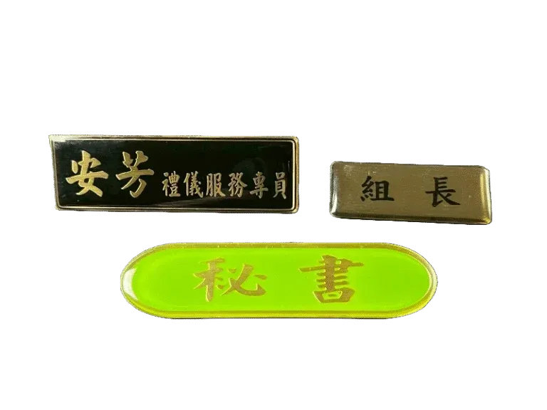 ９-銅質蝕刻上波麗識別名牌