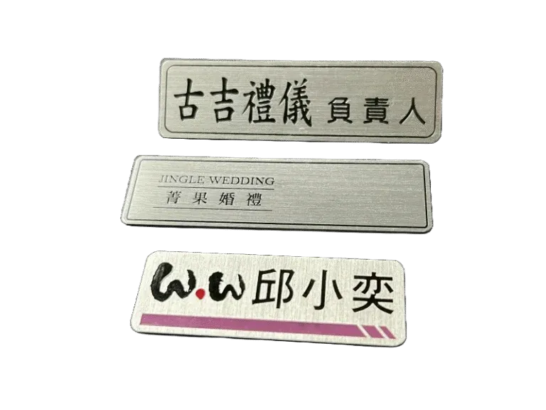 １１-鋁質蝕刻識別名牌