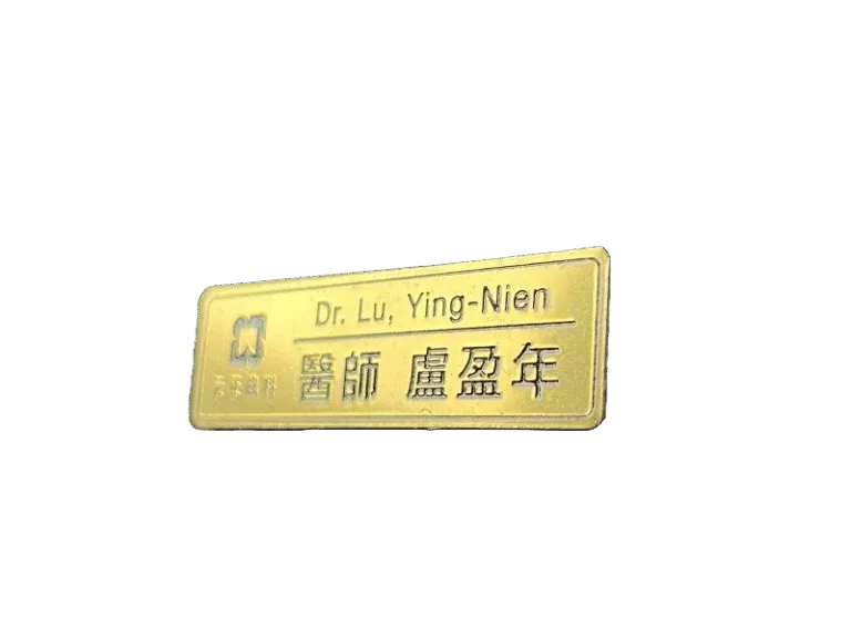 １４-不鏽鋼鍍鈦金蝕刻胸前銘牌
