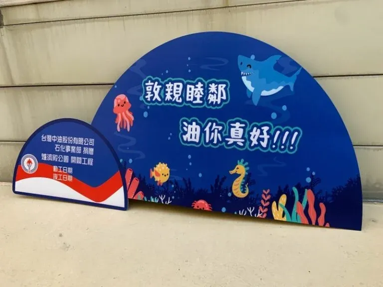 ２１-不鏽鋼UV彩印告示牌